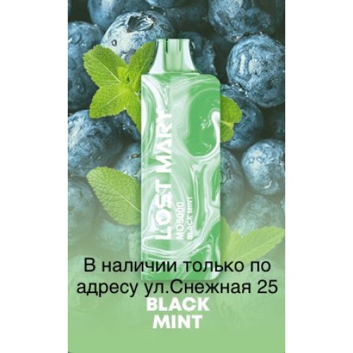 Электронная сигарета LOST MARY MO 5000 Чёрная Мята / Black Mint